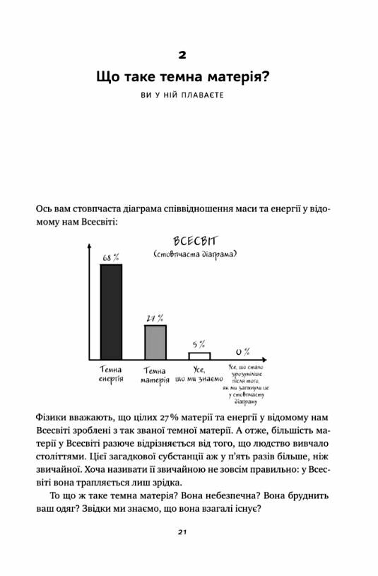 Гадки не маємо Подорож невідомим Усесвітом Ціна (цена) 192.92грн. | придбати  купити (купить) Гадки не маємо Подорож невідомим Усесвітом доставка по Украине, купить книгу, детские игрушки, компакт диски 6