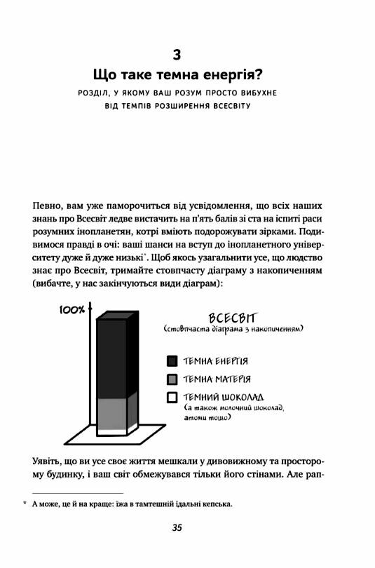 Гадки не маємо Подорож невідомим Усесвітом Ціна (цена) 192.92грн. | придбати  купити (купить) Гадки не маємо Подорож невідомим Усесвітом доставка по Украине, купить книгу, детские игрушки, компакт диски 8