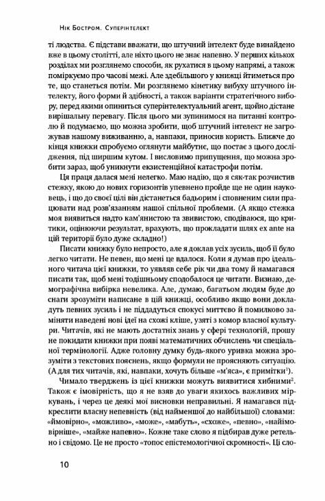 Суперінтелект Стратегії і небезпеки розвитку розумних машин Ціна (цена) 250.90грн. | придбати  купити (купить) Суперінтелект Стратегії і небезпеки розвитку розумних машин доставка по Украине, купить книгу, детские игрушки, компакт диски 5