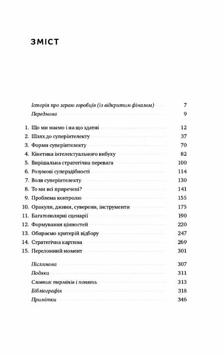 Суперінтелект Стратегії і небезпеки розвитку розумних машин Ціна (цена) 250.90грн. | придбати  купити (купить) Суперінтелект Стратегії і небезпеки розвитку розумних машин доставка по Украине, купить книгу, детские игрушки, компакт диски 2