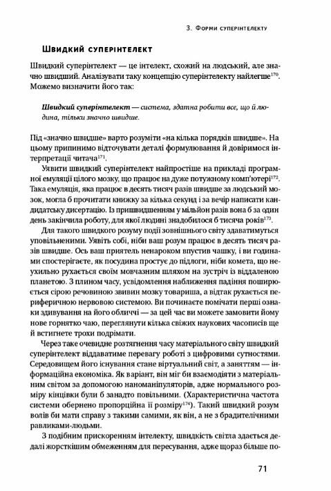 Суперінтелект Стратегії і небезпеки розвитку розумних машин Ціна (цена) 250.90грн. | придбати  купити (купить) Суперінтелект Стратегії і небезпеки розвитку розумних машин доставка по Украине, купить книгу, детские игрушки, компакт диски 11
