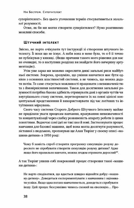 Суперінтелект Стратегії і небезпеки розвитку розумних машин Ціна (цена) 250.90грн. | придбати  купити (купить) Суперінтелект Стратегії і небезпеки розвитку розумних машин доставка по Украине, купить книгу, детские игрушки, компакт диски 9