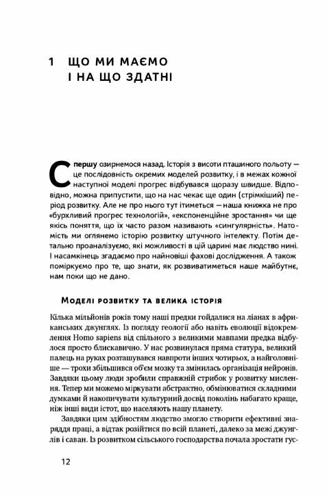 Суперінтелект Стратегії і небезпеки розвитку розумних машин Ціна (цена) 250.90грн. | придбати  купити (купить) Суперінтелект Стратегії і небезпеки розвитку розумних машин доставка по Украине, купить книгу, детские игрушки, компакт диски 6