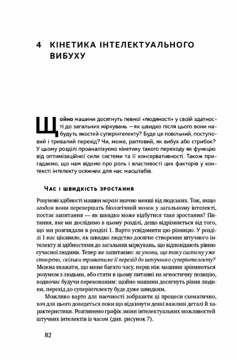 Суперінтелект Стратегії і небезпеки розвитку розумних машин Ціна (цена) 263.07грн. | придбати  купити (купить) Суперінтелект Стратегії і небезпеки розвитку розумних машин доставка по Украине, купить книгу, детские игрушки, компакт диски 12