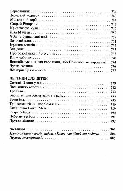 Казки для дітей та родини Ціна (цена) 389.80грн. | придбати  купити (купить) Казки для дітей та родини доставка по Украине, купить книгу, детские игрушки, компакт диски 4