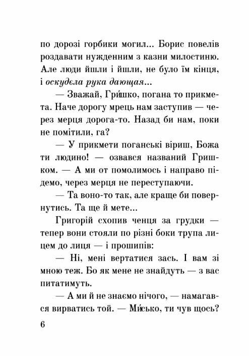 Лже Димитрій І Нерідний цар формат А6 Ціна (цена) 155.50грн. | придбати  купити (купить) Лже Димитрій І Нерідний цар формат А6 доставка по Украине, купить книгу, детские игрушки, компакт диски 5