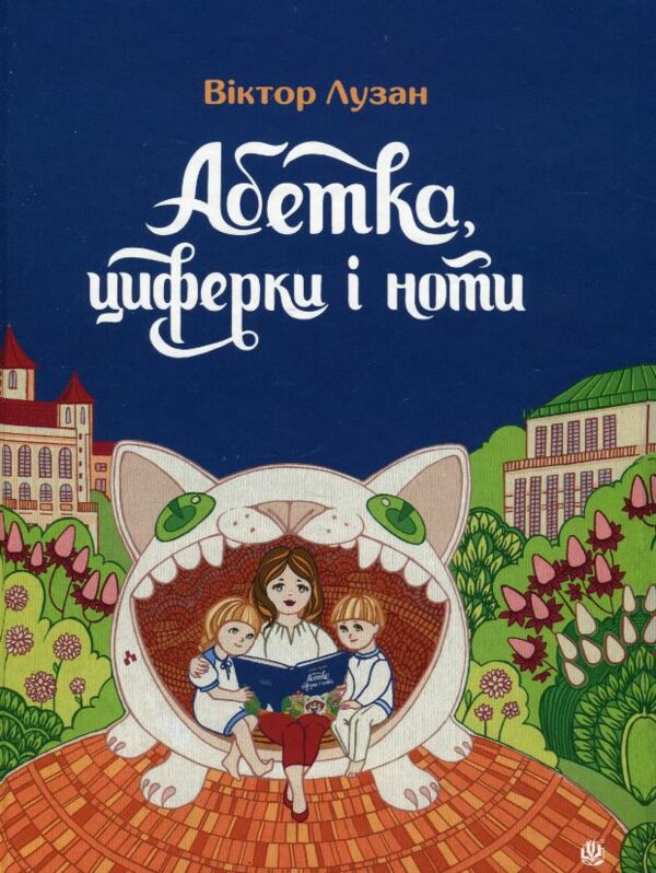 Абетка циферки і ноти Ціна (цена) 233.60грн. | придбати  купити (купить) Абетка циферки і ноти доставка по Украине, купить книгу, детские игрушки, компакт диски 0