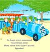 Бобо біля моря Ціна (цена) 108.90грн. | придбати  купити (купить) Бобо біля моря доставка по Украине, купить книгу, детские игрушки, компакт диски 3