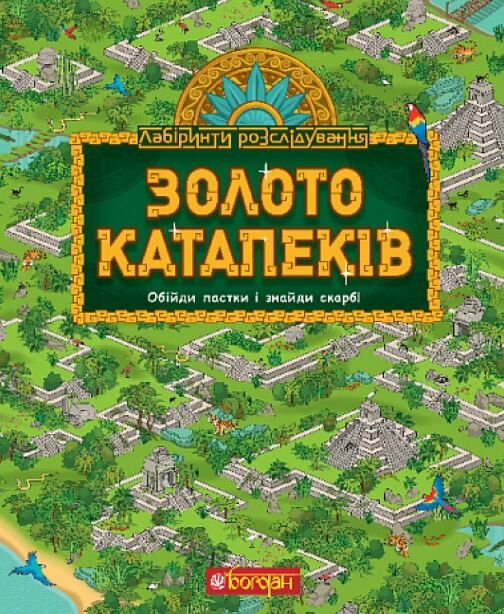 Золото катапеків  Уточнюйте  строки доставки (2-5 діб) Ціна (цена) 364.70грн. | придбати  купити (купить) Золото катапеків  Уточнюйте  строки доставки (2-5 діб) доставка по Украине, купить книгу, детские игрушки, компакт диски 0