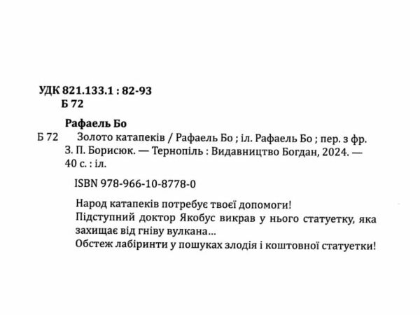 Золото катапеків  Уточнюйте  строки доставки (2-5 діб) Ціна (цена) 364.70грн. | придбати  купити (купить) Золото катапеків  Уточнюйте  строки доставки (2-5 діб) доставка по Украине, купить книгу, детские игрушки, компакт диски 1