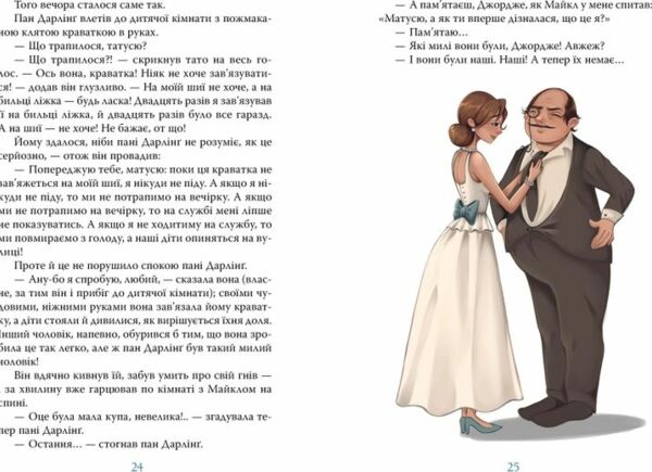 Пітер Пен Ціна (цена) 355.48грн. | придбати  купити (купить) Пітер Пен доставка по Украине, купить книгу, детские игрушки, компакт диски 9