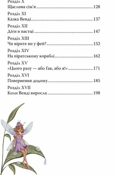 Пітер Пен Ціна (цена) 355.48грн. | придбати  купити (купить) Пітер Пен доставка по Украине, купить книгу, детские игрушки, компакт диски 4