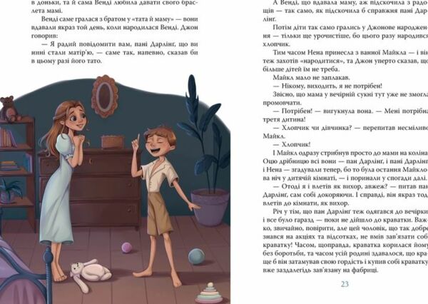 Пітер Пен Ціна (цена) 355.48грн. | придбати  купити (купить) Пітер Пен доставка по Украине, купить книгу, детские игрушки, компакт диски 8