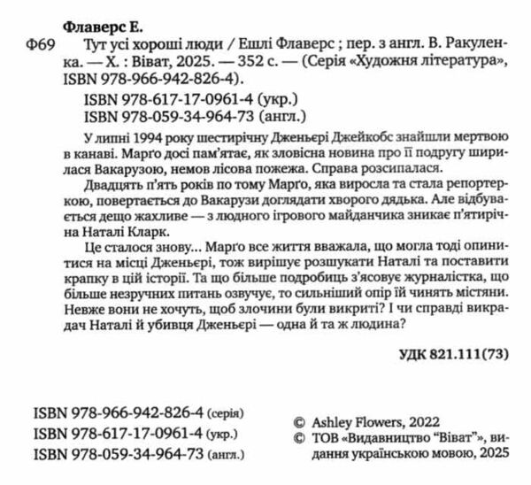 Тут усі хороші люди Ціна (цена) 259.10грн. | придбати  купити (купить) Тут усі хороші люди доставка по Украине, купить книгу, детские игрушки, компакт диски 1