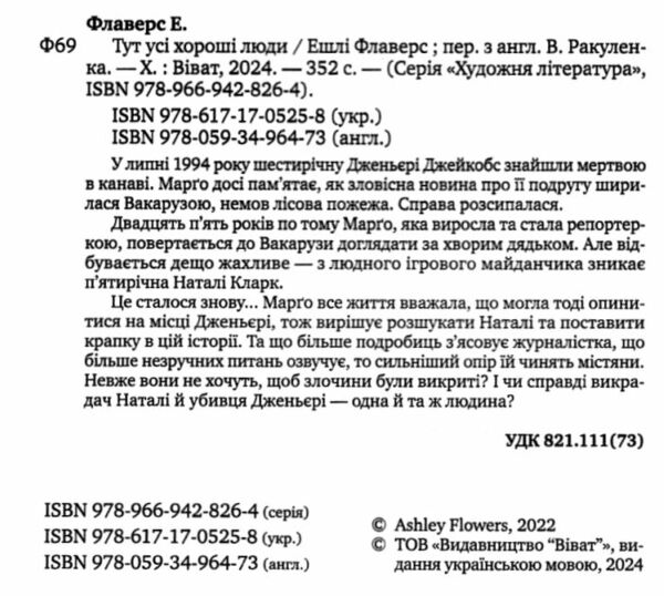 Тут усі хороші люди Ціна (цена) 293.90грн. | придбати  купити (купить) Тут усі хороші люди доставка по Украине, купить книгу, детские игрушки, компакт диски 2