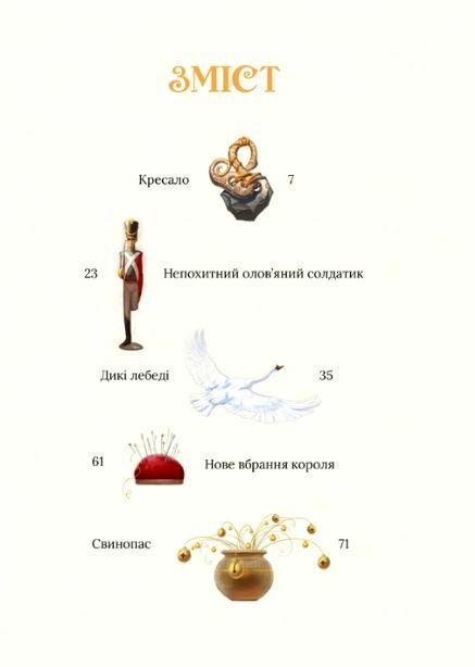 Улюблені казки Андерсена Ціна (цена) 235.00грн. | придбати  купити (купить) Улюблені казки Андерсена доставка по Украине, купить книгу, детские игрушки, компакт диски 2
