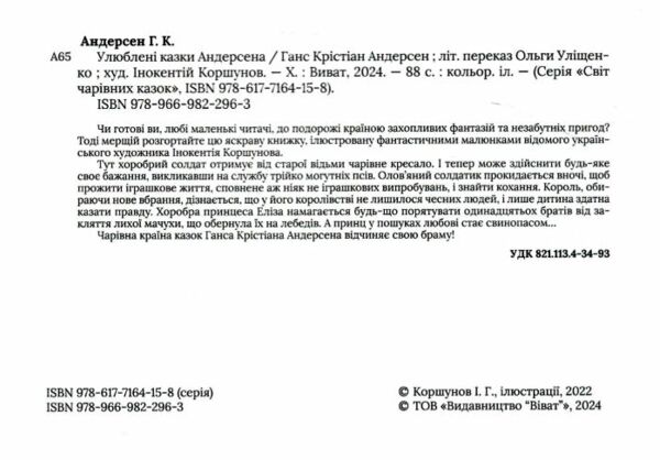 Улюблені казки Андерсена Ціна (цена) 235.00грн. | придбати  купити (купить) Улюблені казки Андерсена доставка по Украине, купить книгу, детские игрушки, компакт диски 1