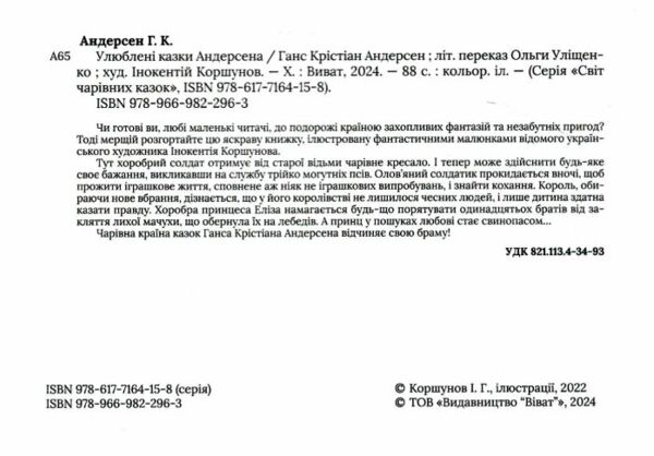 Улюблені казки Андерсена Ціна (цена) 251.70грн. | придбати  купити (купить) Улюблені казки Андерсена доставка по Украине, купить книгу, детские игрушки, компакт диски 1