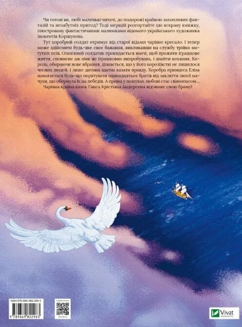 Улюблені казки Андерсена Ціна (цена) 235.00грн. | придбати  купити (купить) Улюблені казки Андерсена доставка по Украине, купить книгу, детские игрушки, компакт диски 6