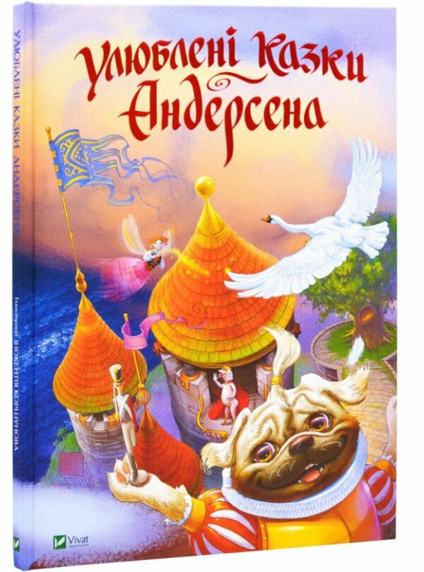 Улюблені казки Андерсена Ціна (цена) 235.00грн. | придбати  купити (купить) Улюблені казки Андерсена доставка по Украине, купить книгу, детские игрушки, компакт диски 0