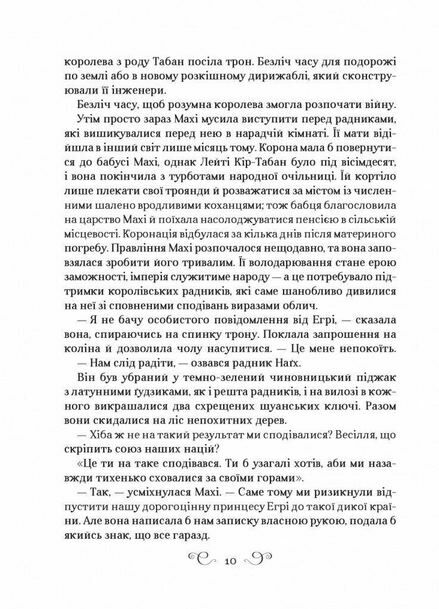Царство вовків Книга 2 Ціна (цена) 363.50грн. | придбати  купити (купить) Царство вовків Книга 2 доставка по Украине, купить книгу, детские игрушки, компакт диски 5