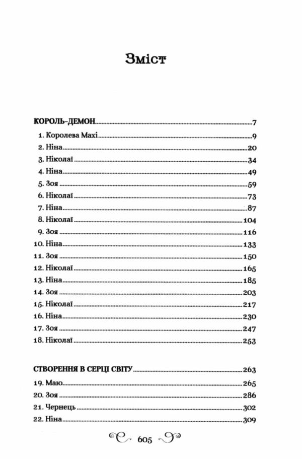 Царство вовків Книга 2 Ціна (цена) 369.70грн. | придбати  купити (купить) Царство вовків Книга 2 доставка по Украине, купить книгу, детские игрушки, компакт диски 2