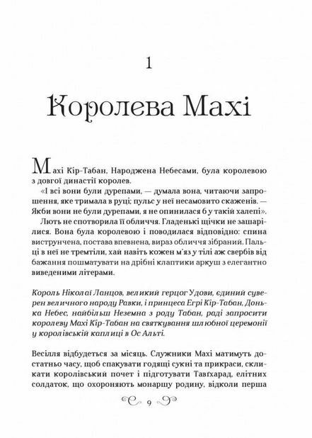Царство вовків Книга 2 Ціна (цена) 363.50грн. | придбати  купити (купить) Царство вовків Книга 2 доставка по Украине, купить книгу, детские игрушки, компакт диски 4