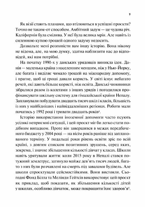Як робити великі справи Ціна (цена) 286.20грн. | придбати  купити (купить) Як робити великі справи доставка по Украине, купить книгу, детские игрушки, компакт диски 5