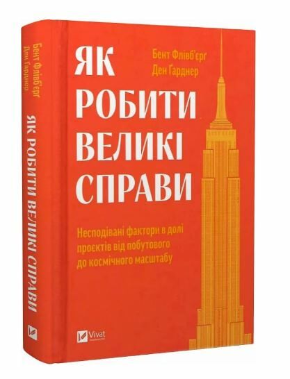 Як робити великі справи Ціна (цена) 286.20грн. | придбати  купити (купить) Як робити великі справи доставка по Украине, купить книгу, детские игрушки, компакт диски 0