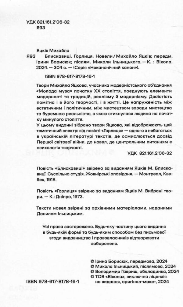 Блискавиці Горлиця Новели Ціна (цена) 242.90грн. | придбати  купити (купить) Блискавиці Горлиця Новели доставка по Украине, купить книгу, детские игрушки, компакт диски 1