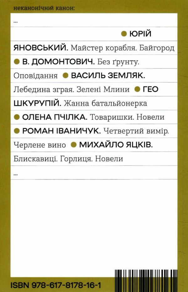 Блискавиці Горлиця Новели Ціна (цена) 242.90грн. | придбати  купити (купить) Блискавиці Горлиця Новели доставка по Украине, купить книгу, детские игрушки, компакт диски 5