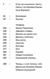 Блискавиці Горлиця Новели Ціна (цена) 215.07грн. | придбати  купити (купить) Блискавиці Горлиця Новели доставка по Украине, купить книгу, детские игрушки, компакт диски 1