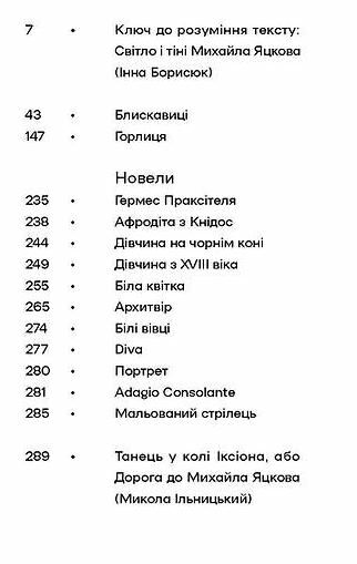 Блискавиці Горлиця Новели Ціна (цена) 215.07грн. | придбати  купити (купить) Блискавиці Горлиця Новели доставка по Украине, купить книгу, детские игрушки, компакт диски 1