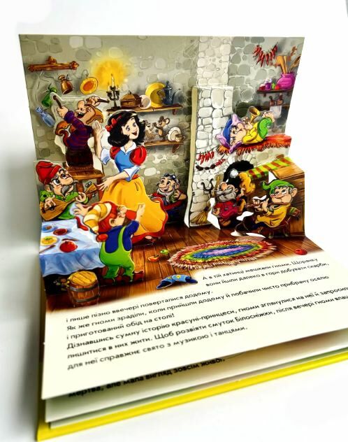 Книжка-панорамка Білосніжка Ціна (цена) 129.70грн. | придбати  купити (купить) Книжка-панорамка Білосніжка доставка по Украине, купить книгу, детские игрушки, компакт диски 3