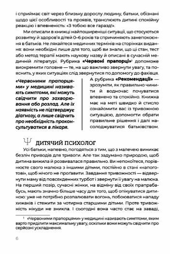 Здорова дитина НЕмедичний довідник батьків Ціна (цена) 219.00грн. | придбати  купити (купить) Здорова дитина НЕмедичний довідник батьків доставка по Украине, купить книгу, детские игрушки, компакт диски 5