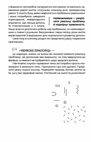 Здорова дитина НЕмедичний довідник батьків Ціна (цена) 219.00грн. | придбати  купити (купить) Здорова дитина НЕмедичний довідник батьків доставка по Украине, купить книгу, детские игрушки, компакт диски 6