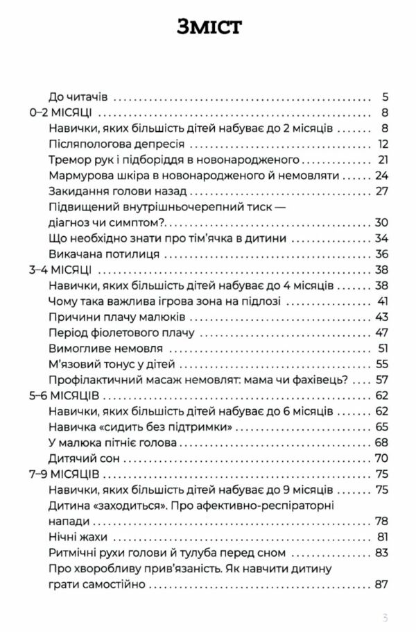 Здорова дитина НЕмедичний довідник батьків Ціна (цена) 219.00грн. | придбати  купити (купить) Здорова дитина НЕмедичний довідник батьків доставка по Украине, купить книгу, детские игрушки, компакт диски 2