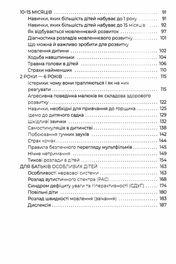 Здорова дитина НЕмедичний довідник батьків Ціна (цена) 219.00грн. | придбати  купити (купить) Здорова дитина НЕмедичний довідник батьків доставка по Украине, купить книгу, детские игрушки, компакт диски 3