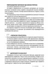 Здорова дитина НЕмедичний довідник батьків Ціна (цена) 219.00грн. | придбати  купити (купить) Здорова дитина НЕмедичний довідник батьків доставка по Украине, купить книгу, детские игрушки, компакт диски 8