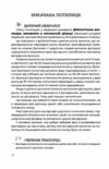 Здорова дитина НЕмедичний довідник батьків Ціна (цена) 219.00грн. | придбати  купити (купить) Здорова дитина НЕмедичний довідник батьків доставка по Украине, купить книгу, детские игрушки, компакт диски 9