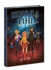 Школа Тіні Книга 1 Архімагія (трохи пошкоджена обкладинка) Ціна (цена) 189.00грн. | придбати  купити (купить) Школа Тіні Книга 1 Архімагія (трохи пошкоджена обкладинка) доставка по Украине, купить книгу, детские игрушки, компакт диски 0