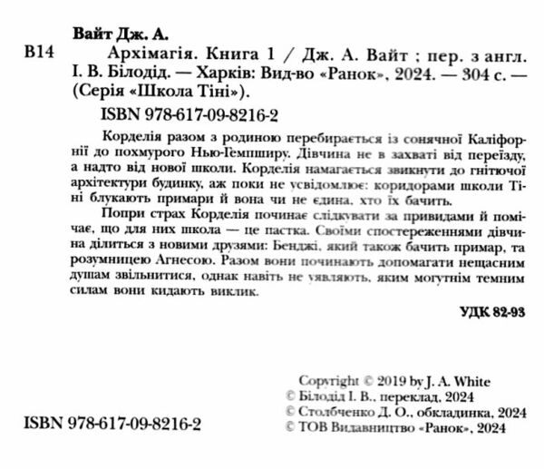 Школа Тіні Книга 1 Архімагія (трохи пошкоджена обкладинка) Ціна (цена) 189.00грн. | придбати  купити (купить) Школа Тіні Книга 1 Архімагія (трохи пошкоджена обкладинка) доставка по Украине, купить книгу, детские игрушки, компакт диски 1