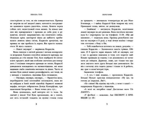 Школа Тіні Книга 2 Визволення Ціна (цена) 230.60грн. | придбати  купити (купить) Школа Тіні Книга 2 Визволення доставка по Украине, купить книгу, детские игрушки, компакт диски 4