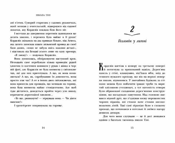 Школа Тіні Книга 2 Визволення Ціна (цена) 230.60грн. | придбати  купити (купить) Школа Тіні Книга 2 Визволення доставка по Украине, купить книгу, детские игрушки, компакт диски 7