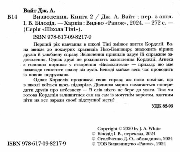 Школа Тіні Книга 2 Визволення Ціна (цена) 230.60грн. | придбати  купити (купить) Школа Тіні Книга 2 Визволення доставка по Украине, купить книгу, детские игрушки, компакт диски 1