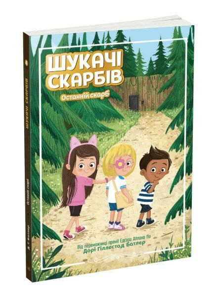Шукачі скарбів книга 4 Останній скарб Ціна (цена) 93.20грн. | придбати  купити (купить) Шукачі скарбів книга 4 Останній скарб доставка по Украине, купить книгу, детские игрушки, компакт диски 0