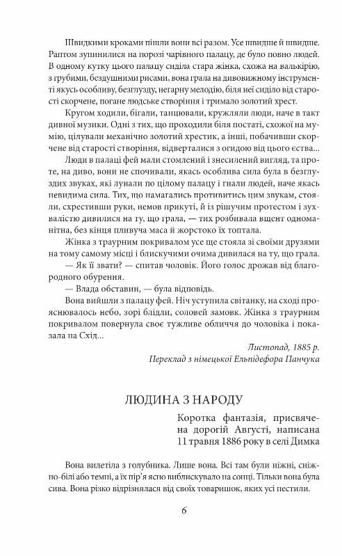 аристократка оповідання новели позії в прозі Ціна (цена) 138.60грн. | придбати  купити (купить) аристократка оповідання новели позії в прозі доставка по Украине, купить книгу, детские игрушки, компакт диски 5