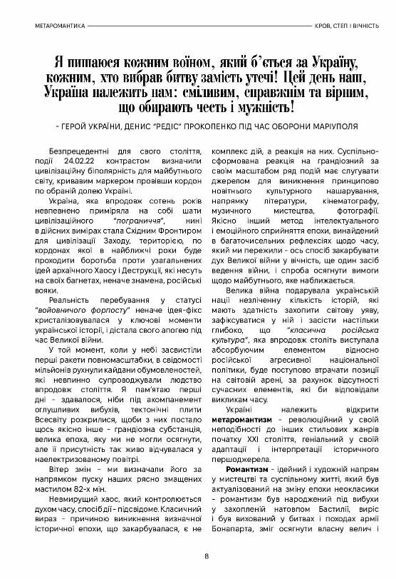 Метаромантика кров степ і вічність Ціна (цена) 235.00грн. | придбати  купити (купить) Метаромантика кров степ і вічність доставка по Украине, купить книгу, детские игрушки, компакт диски 5