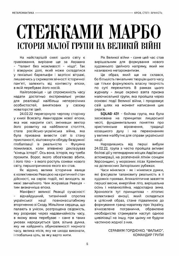 Метаромантика кров степ і вічність Ціна (цена) 235.00грн. | придбати  купити (купить) Метаромантика кров степ і вічність доставка по Украине, купить книгу, детские игрушки, компакт диски 3