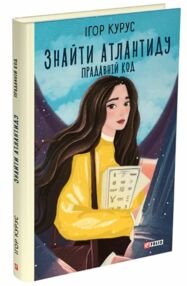 знайти атлантиду частина 3 прадавній код знайти атлантиду частина 3 прадавній код